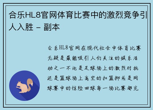 合乐HL8官网体育比赛中的激烈竞争引人入胜 - 副本